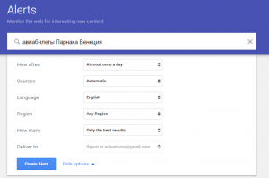 Онлайн инструменты для успешного бизнеса Google Alerts