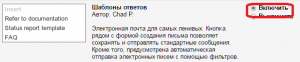 Как активировать шаблоны ответов в Гмайл