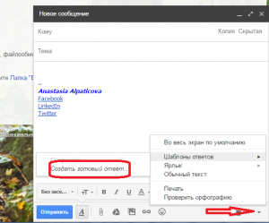Создать готовый ответ в шаблонах ответов Гмайл