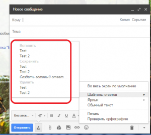 Проверка шаблонов ответов в Gmail